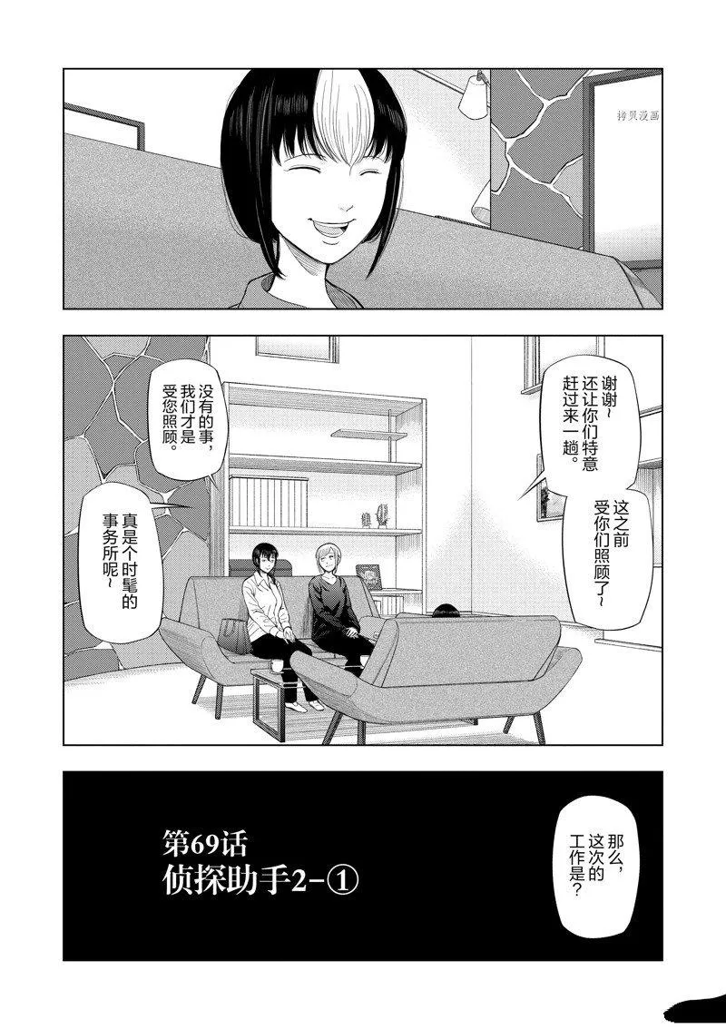 第69话 第3页