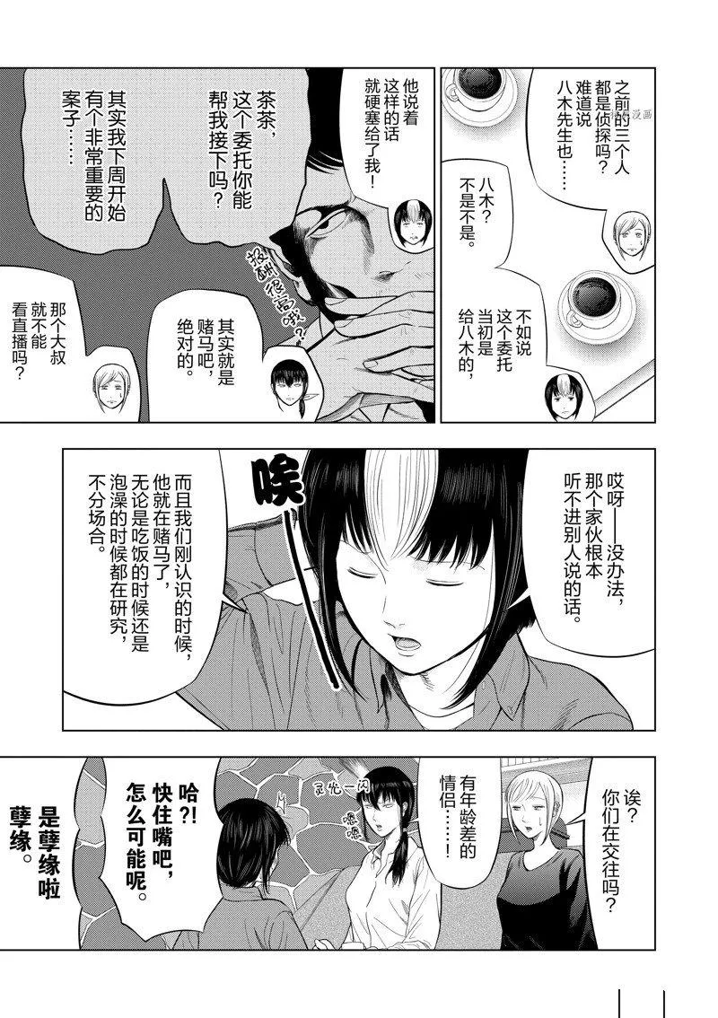 第69话 第7页