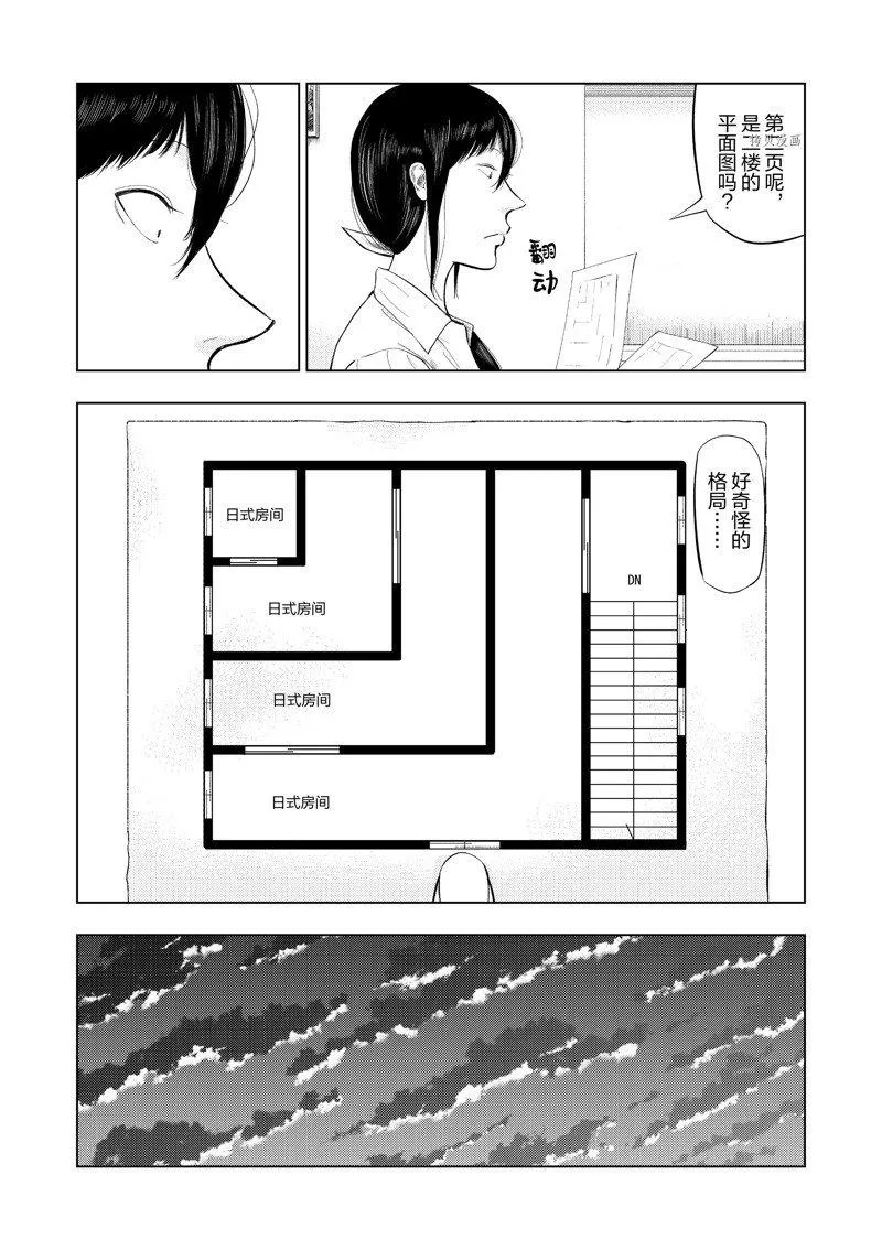 第69话 第9页