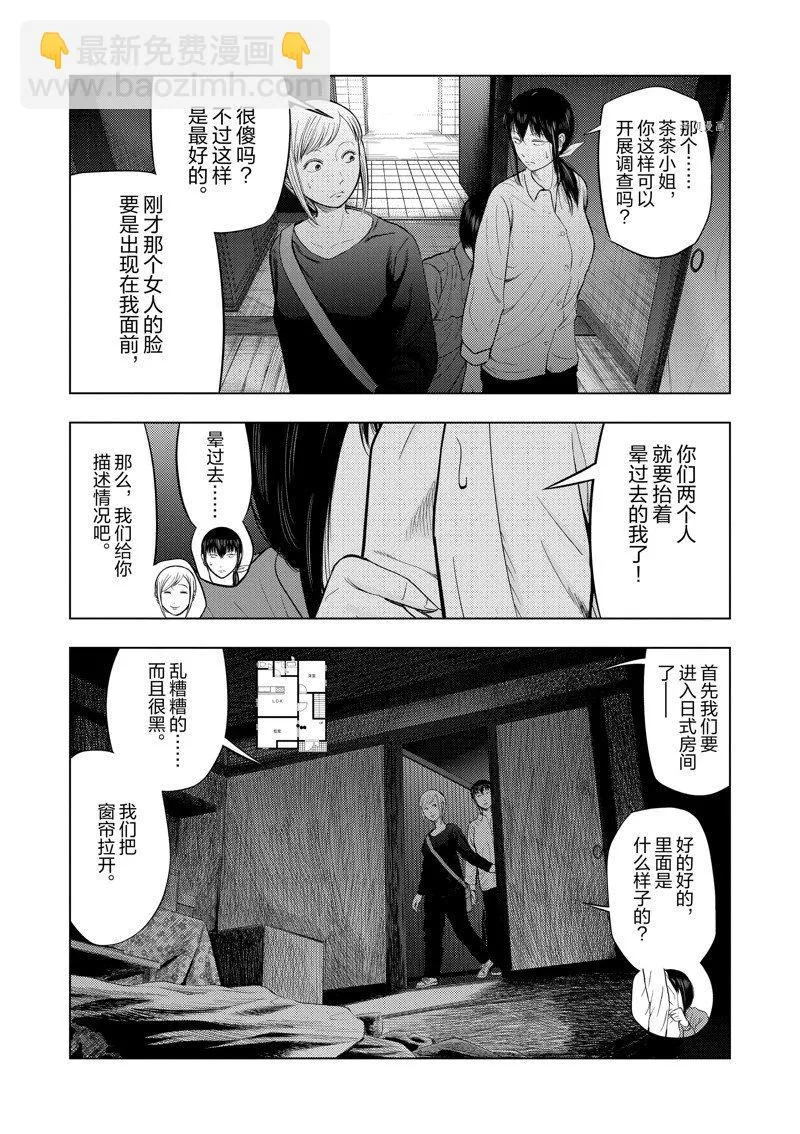 第69话 第14页