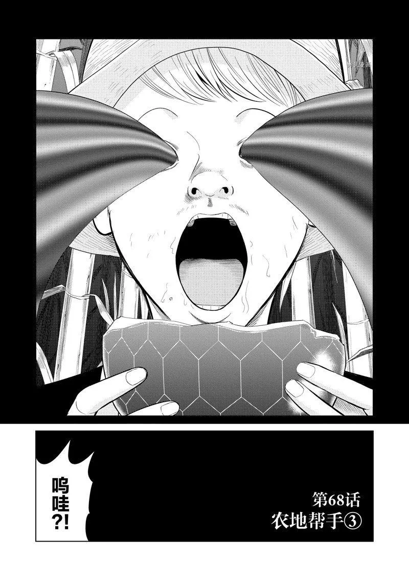 第68话 第2页