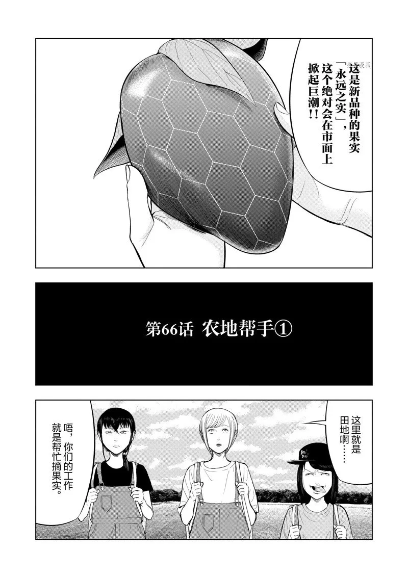 第66话 第2页