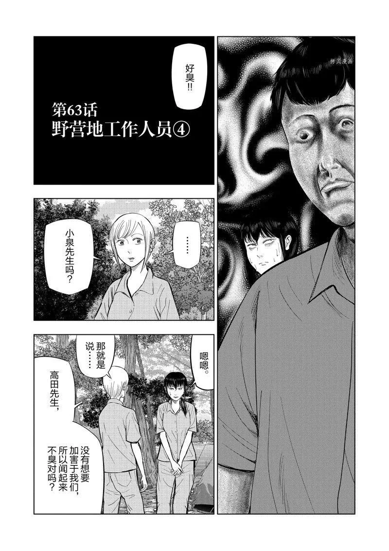 第63话 第2页