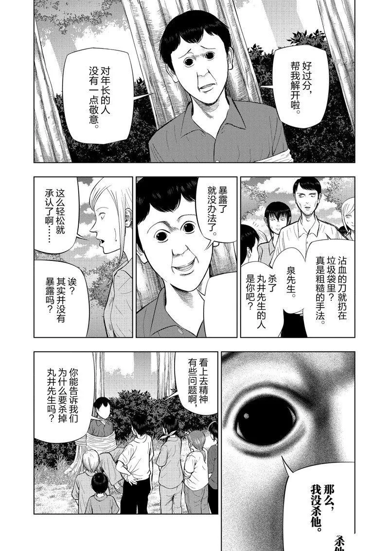 第63话 第8页