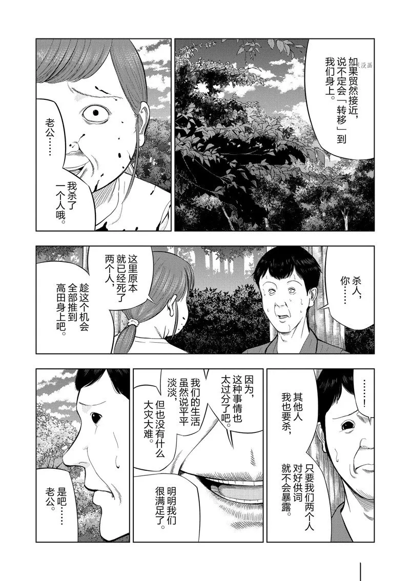 第64话 第9页