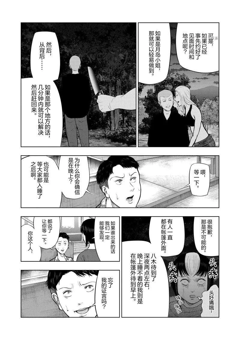 第62话 第6页