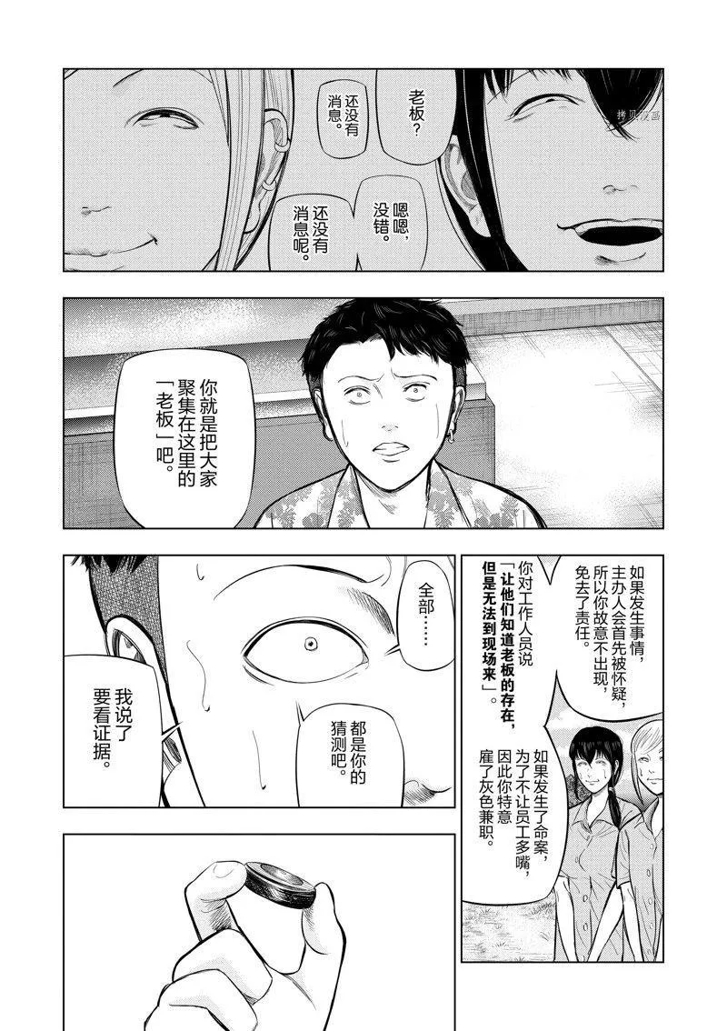 第62话 第8页