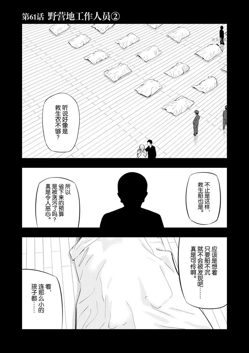 第61话 第1页