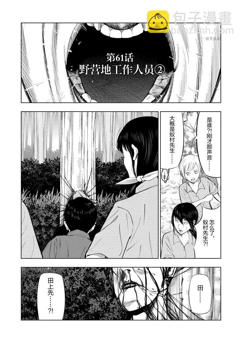 第61话 第3页