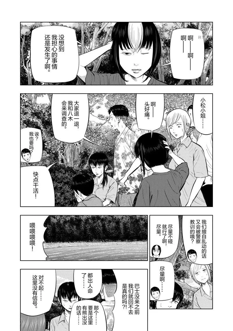 第61话 第4页