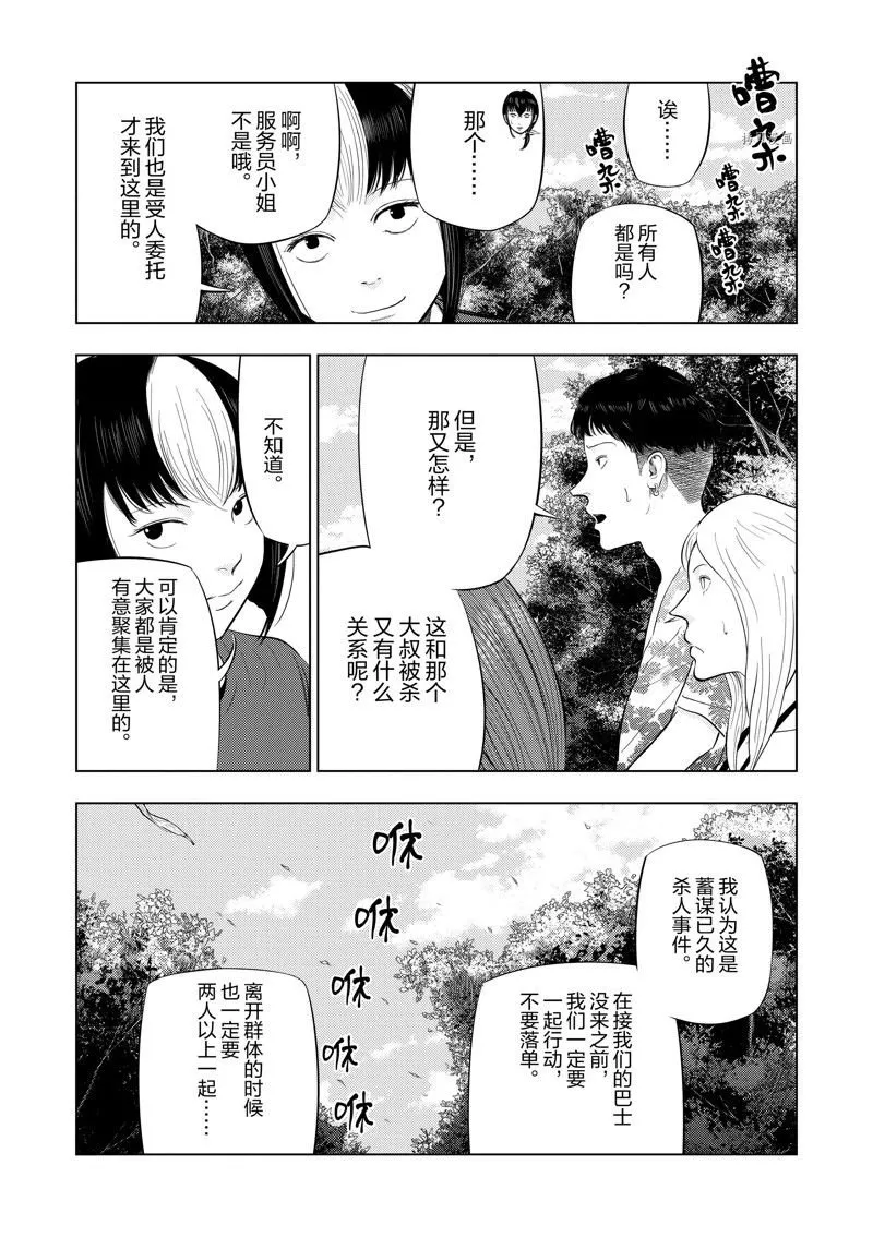 第61话 第7页