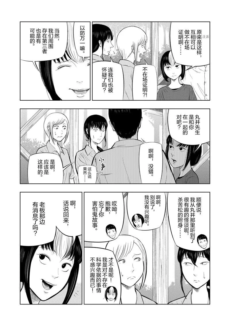 第61话 第9页