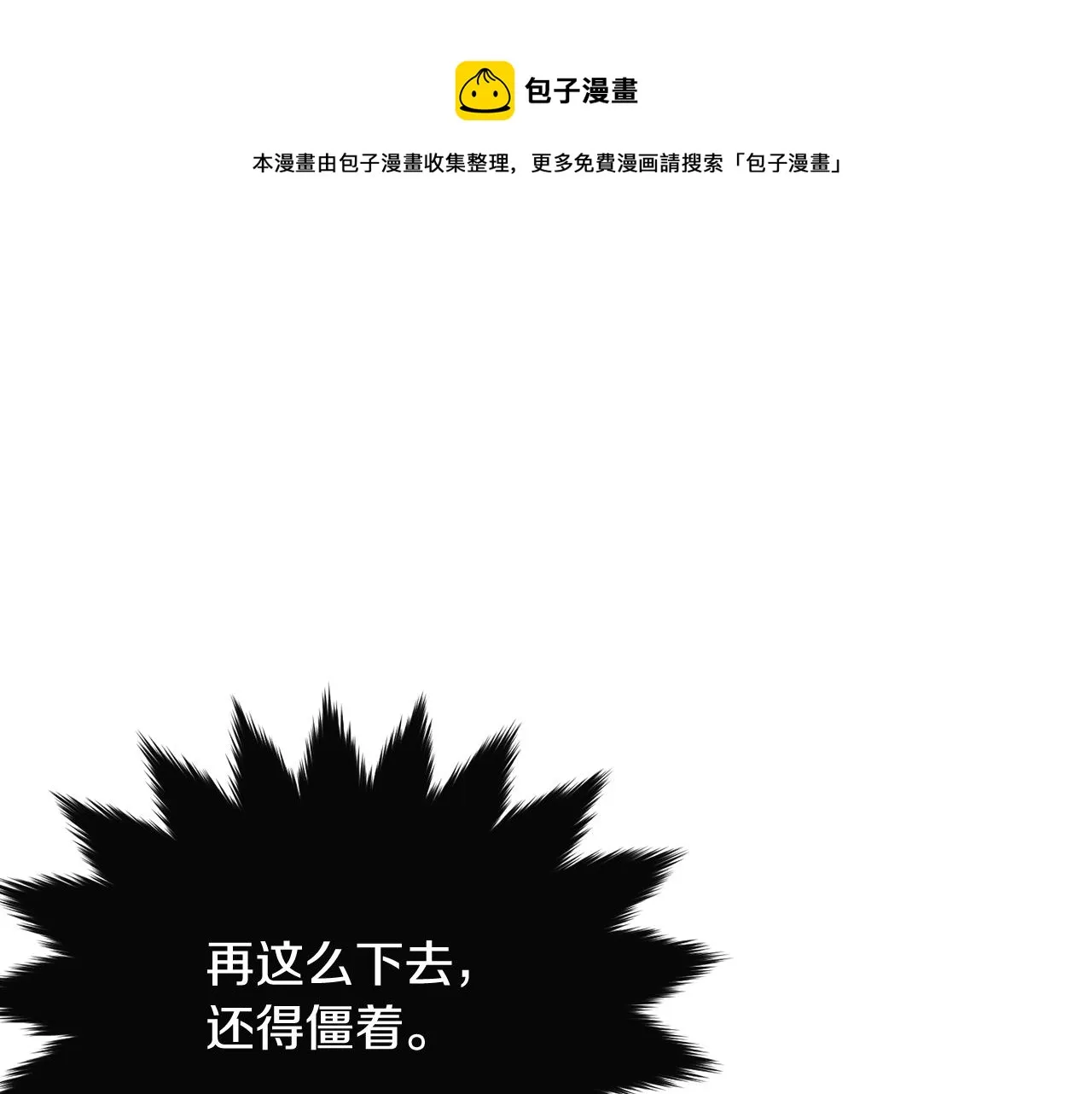 第54话 看不顺眼 第1页