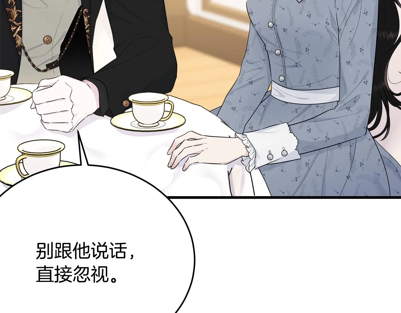 第54话 看不顺眼 第11页