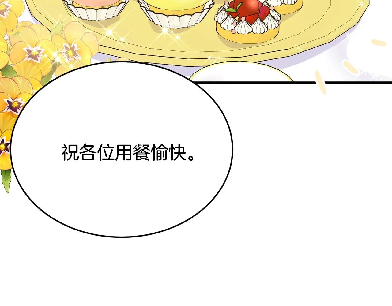 第54话 看不顺眼 第42页