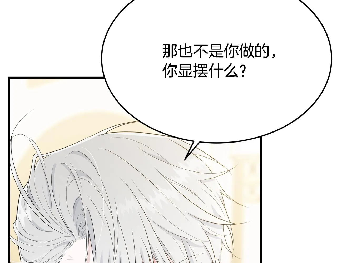 第54话 看不顺眼 第58页