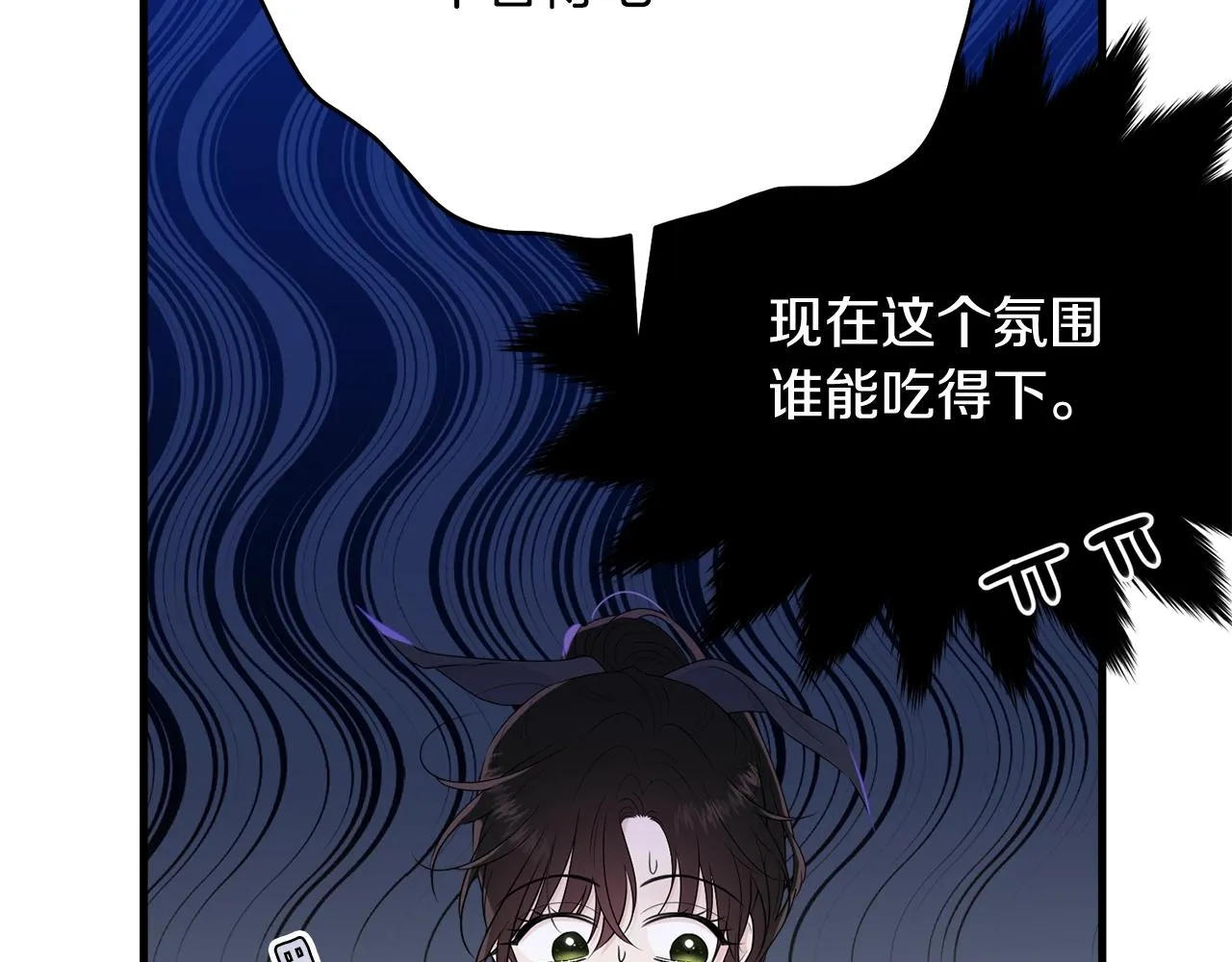 第54话 看不顺眼 第72页