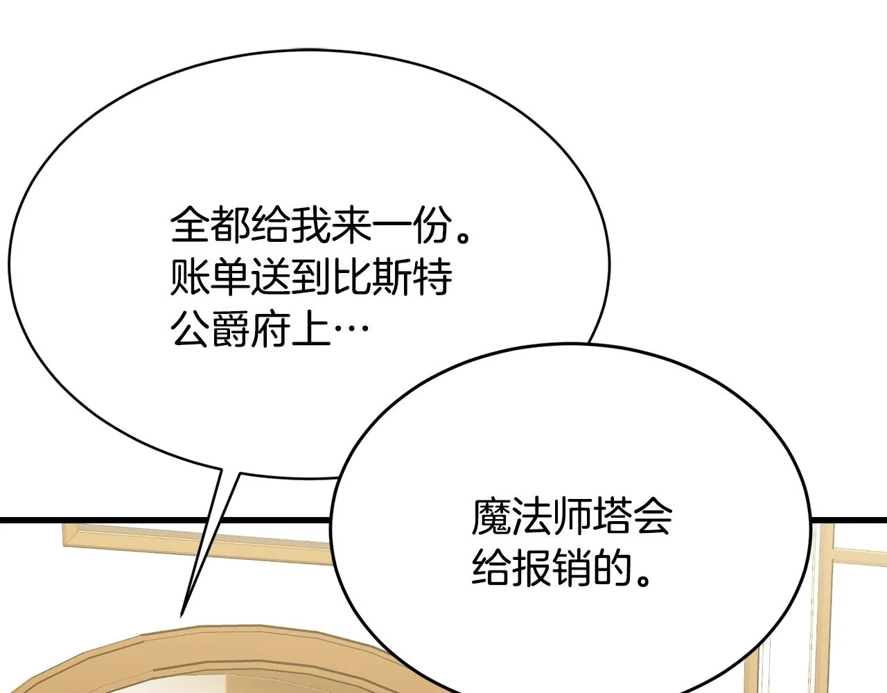 第54话 看不顺眼 第78页