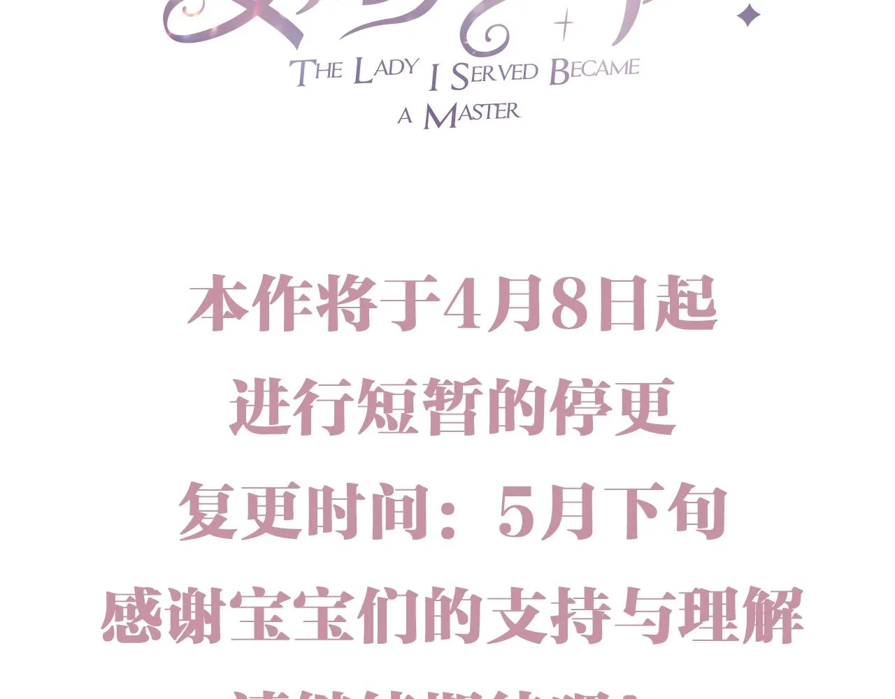 停更通知 第3页