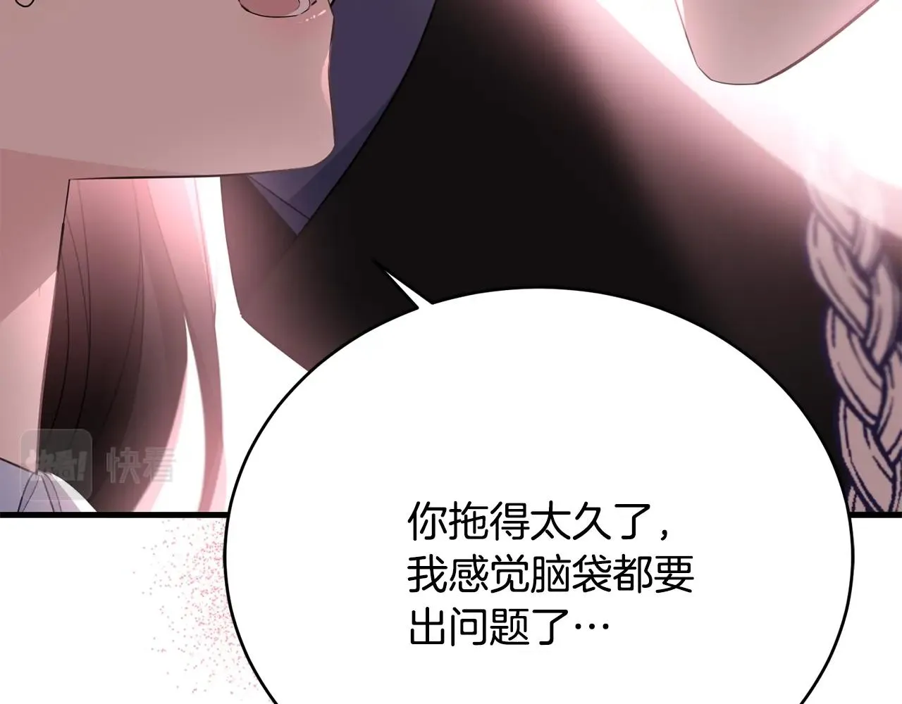 第78话 失败的吻？ 第2页