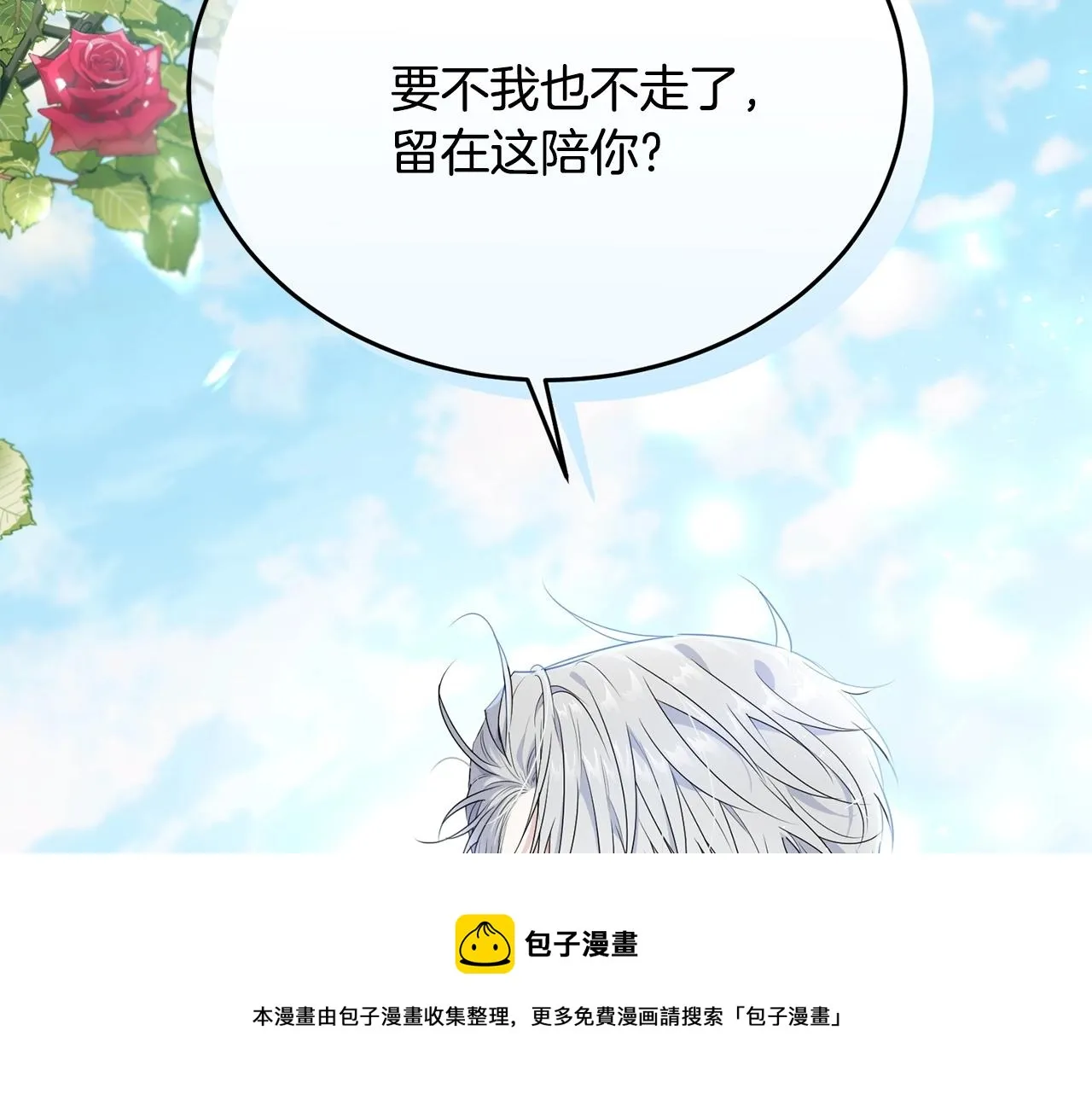 第77话 吻 第5页