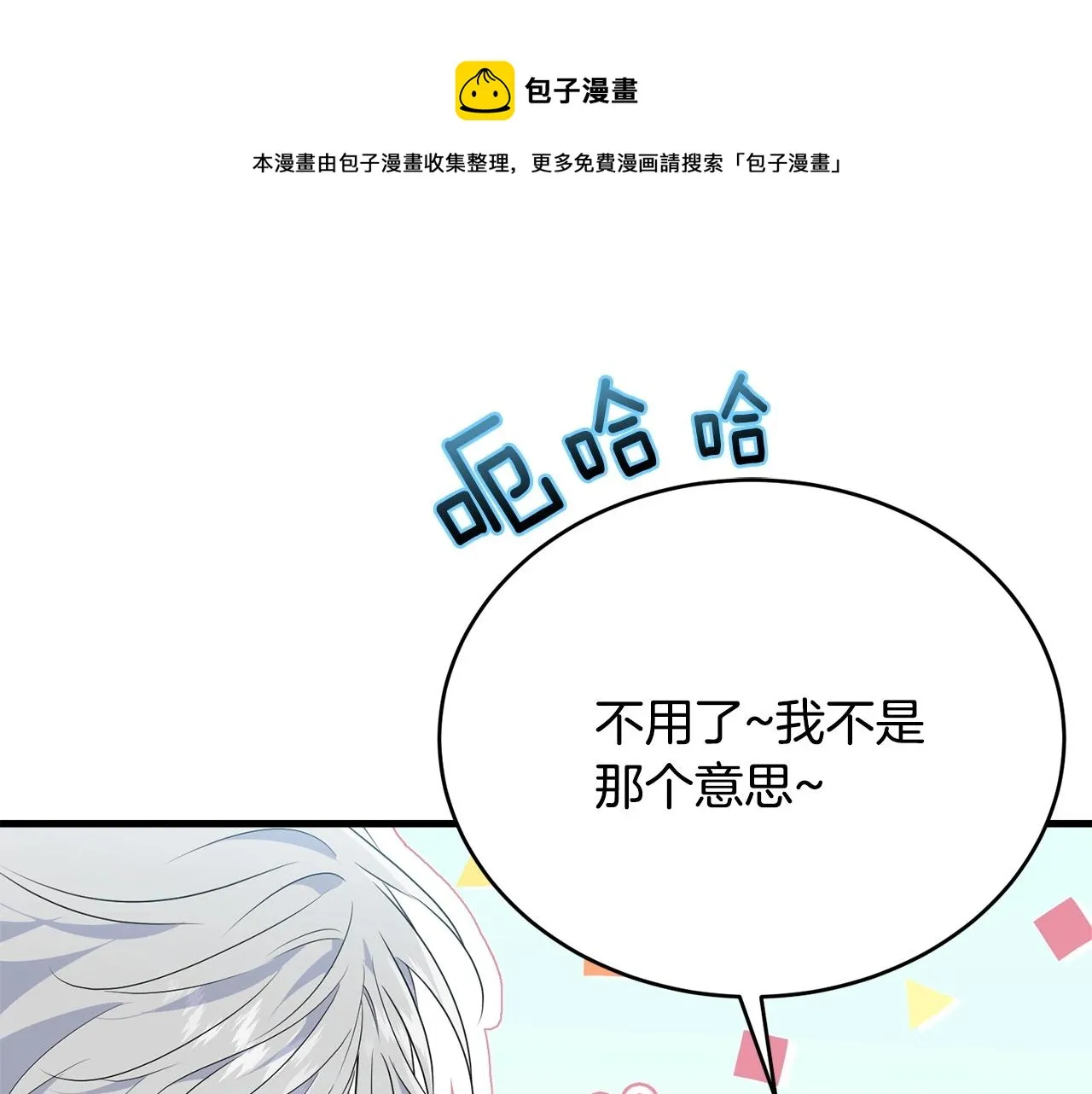 第77话 吻 第13页