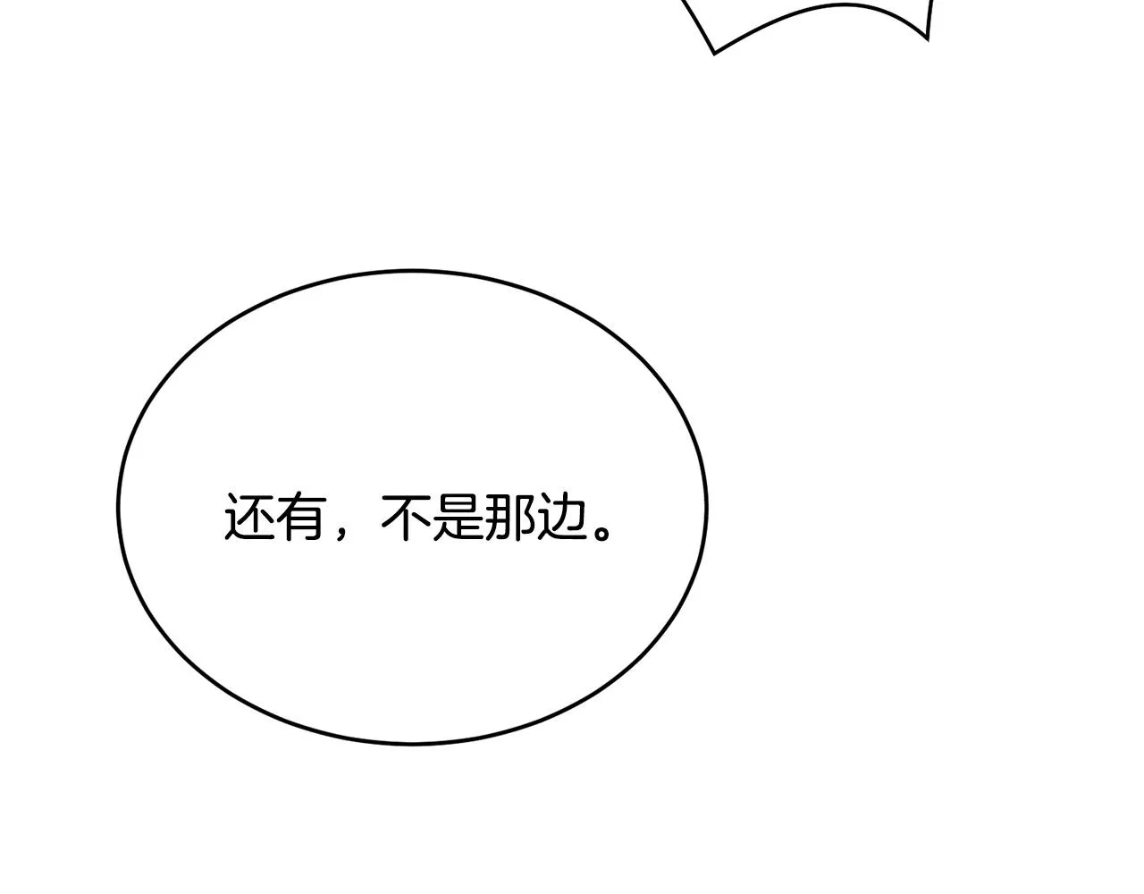 第77话 吻 第16页