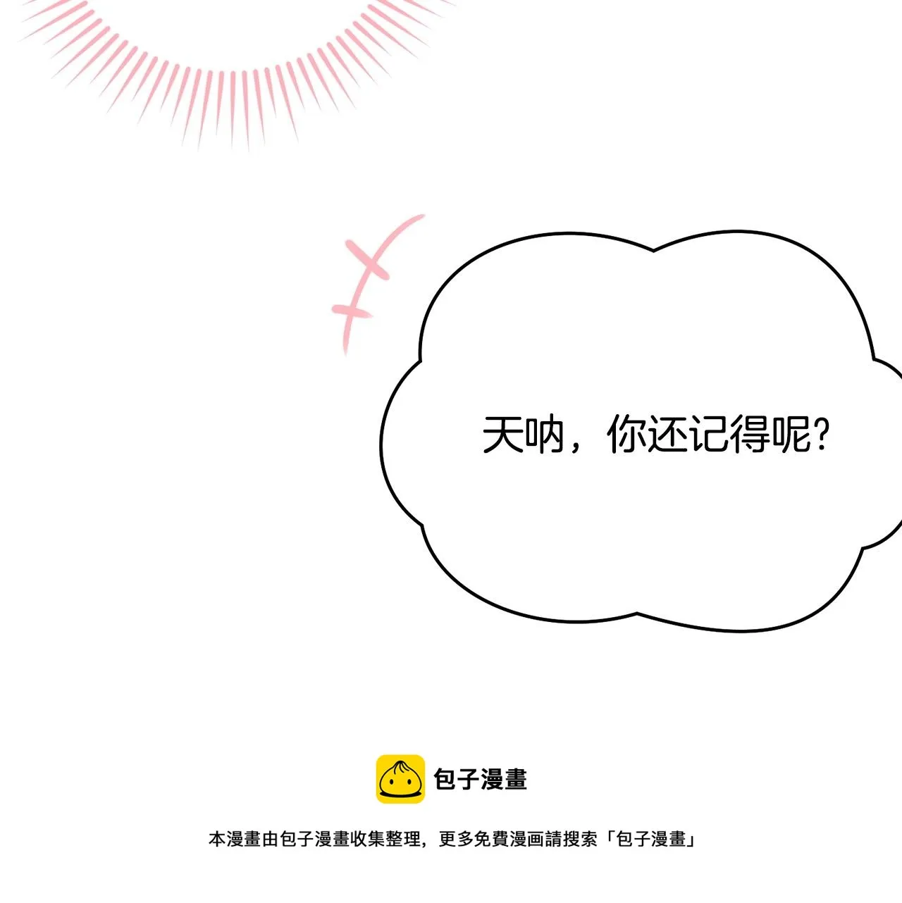 第77话 吻 第33页