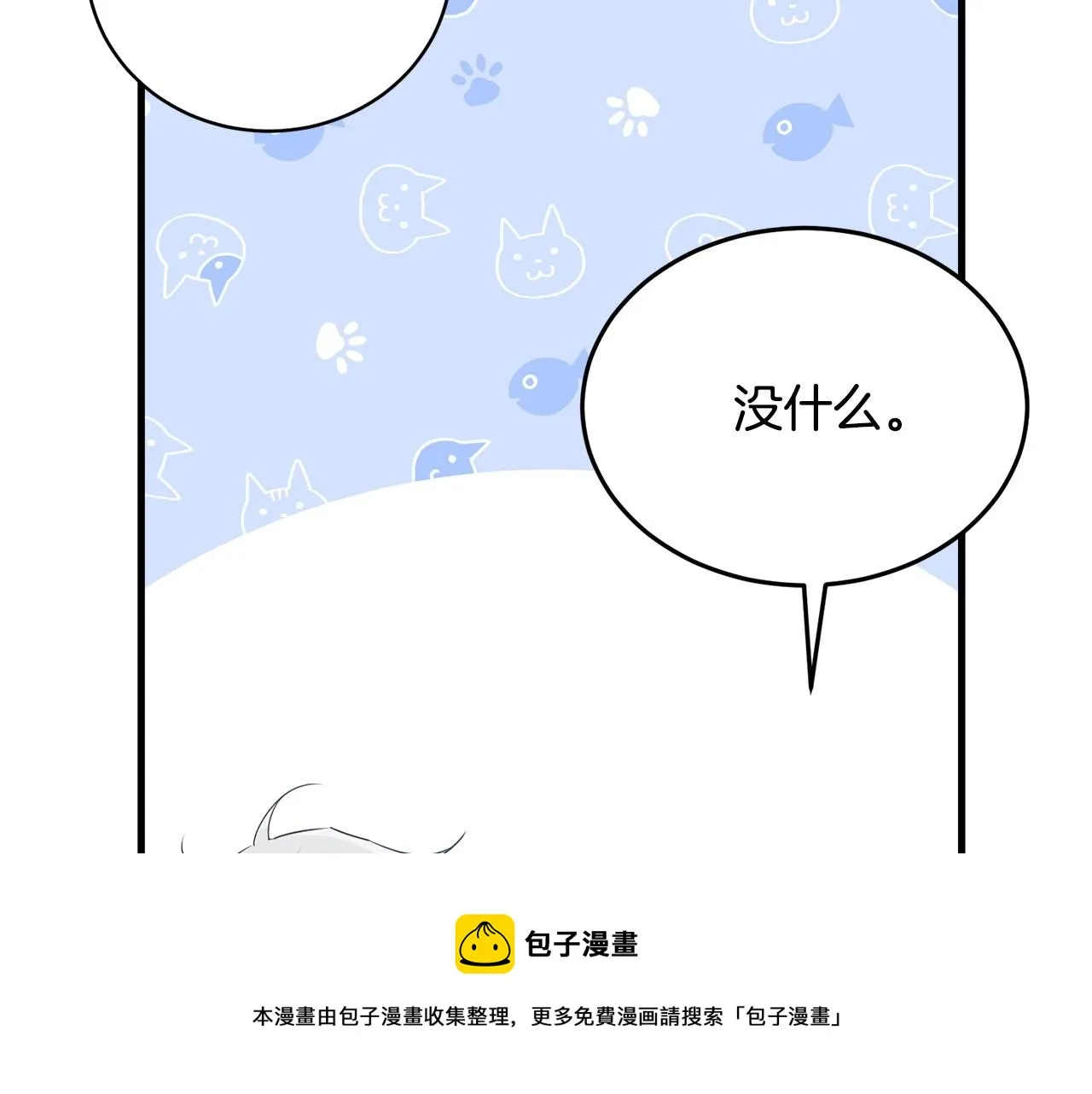 第77话 吻 第53页