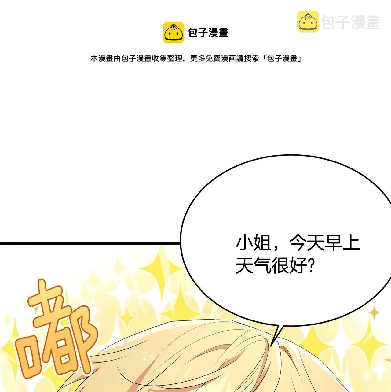 第76话 过度保护 第13页