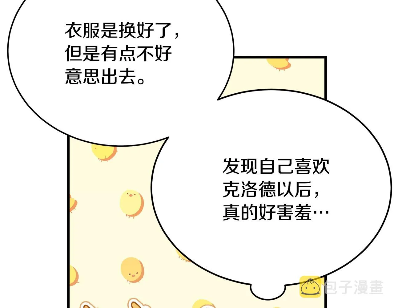 第75话 特别的人 第4页