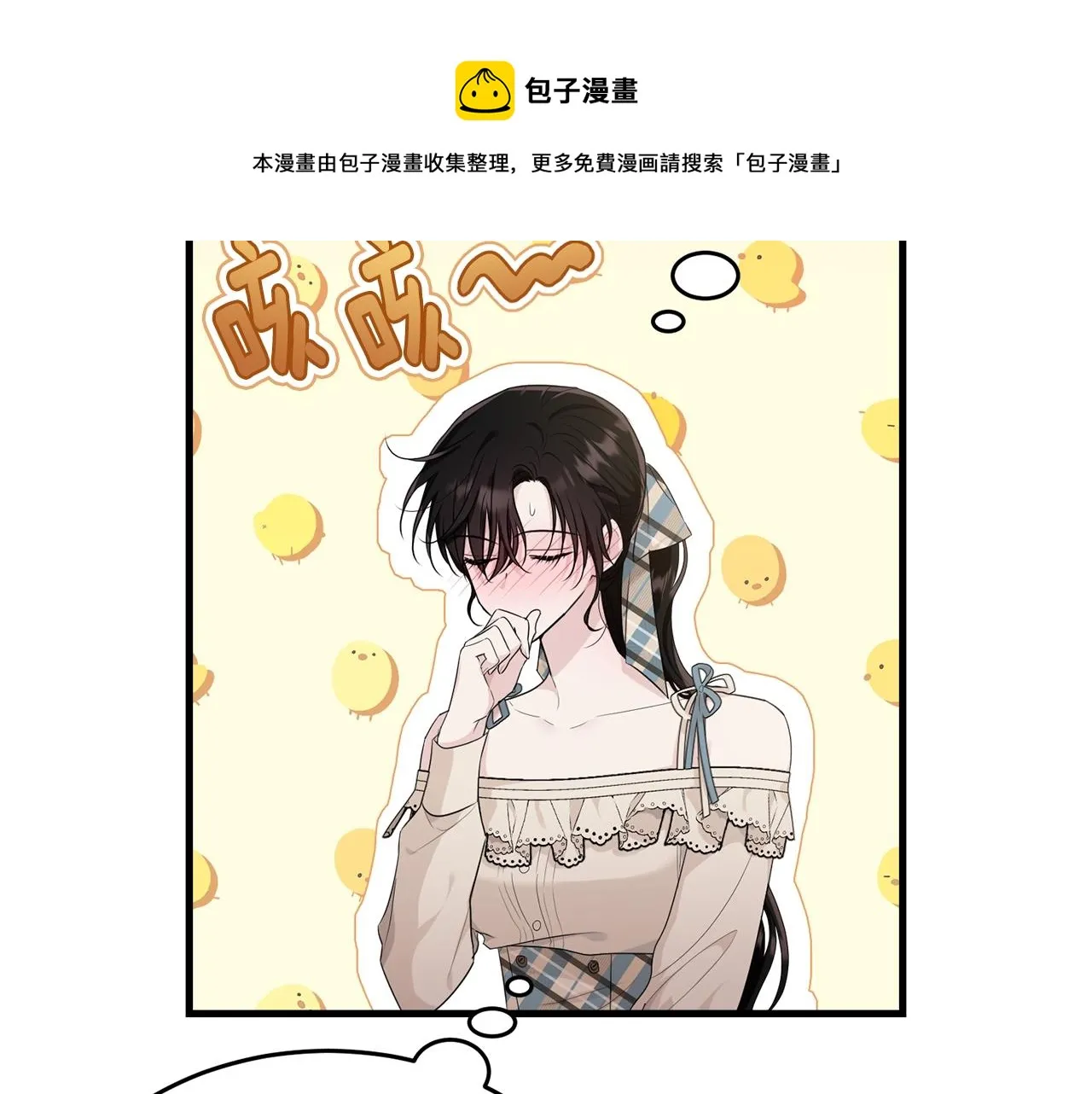 第75话 特别的人 第5页