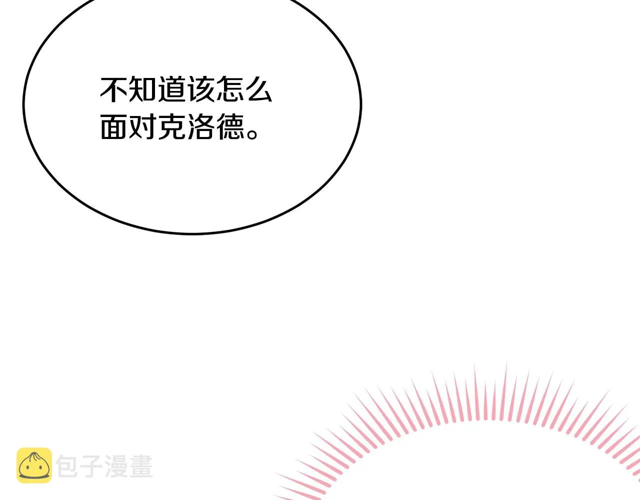 第75话 特别的人 第6页