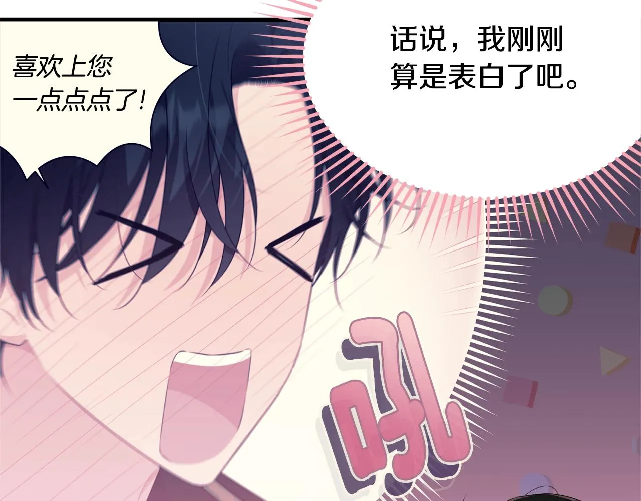 第75话 特别的人 第7页