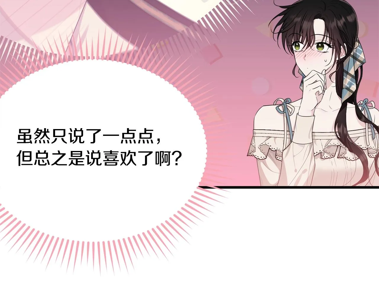 第75话 特别的人 第8页