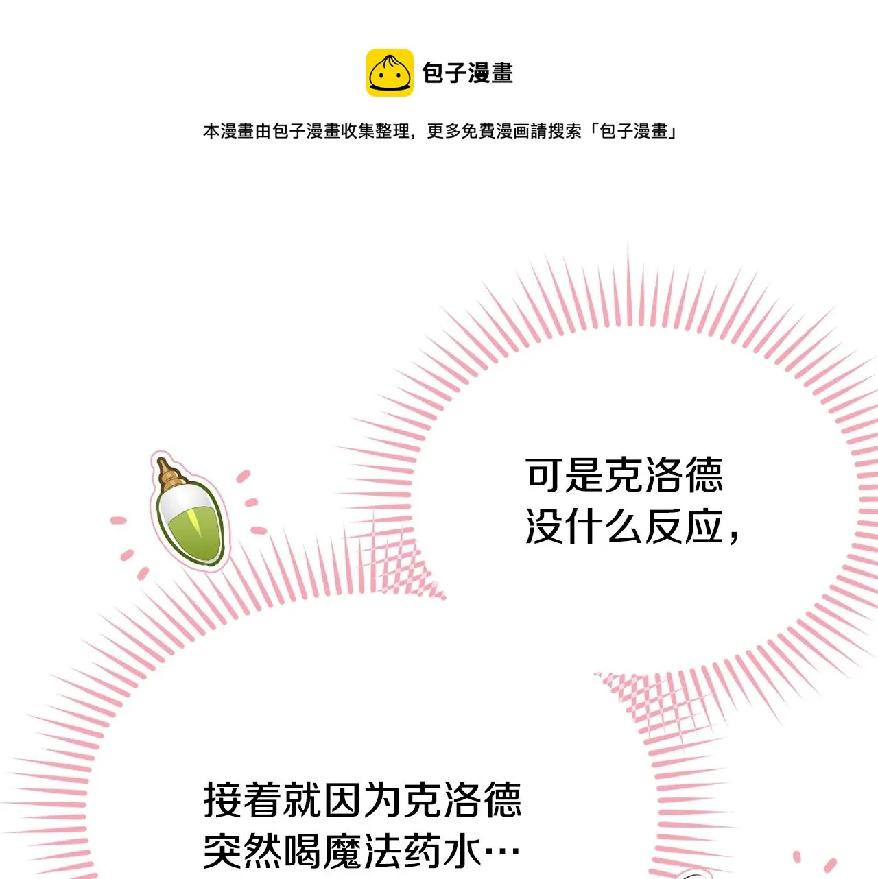 第75话 特别的人 第9页