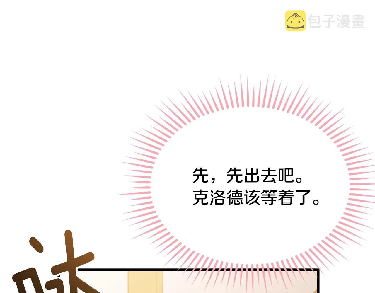第75话 特别的人 第14页