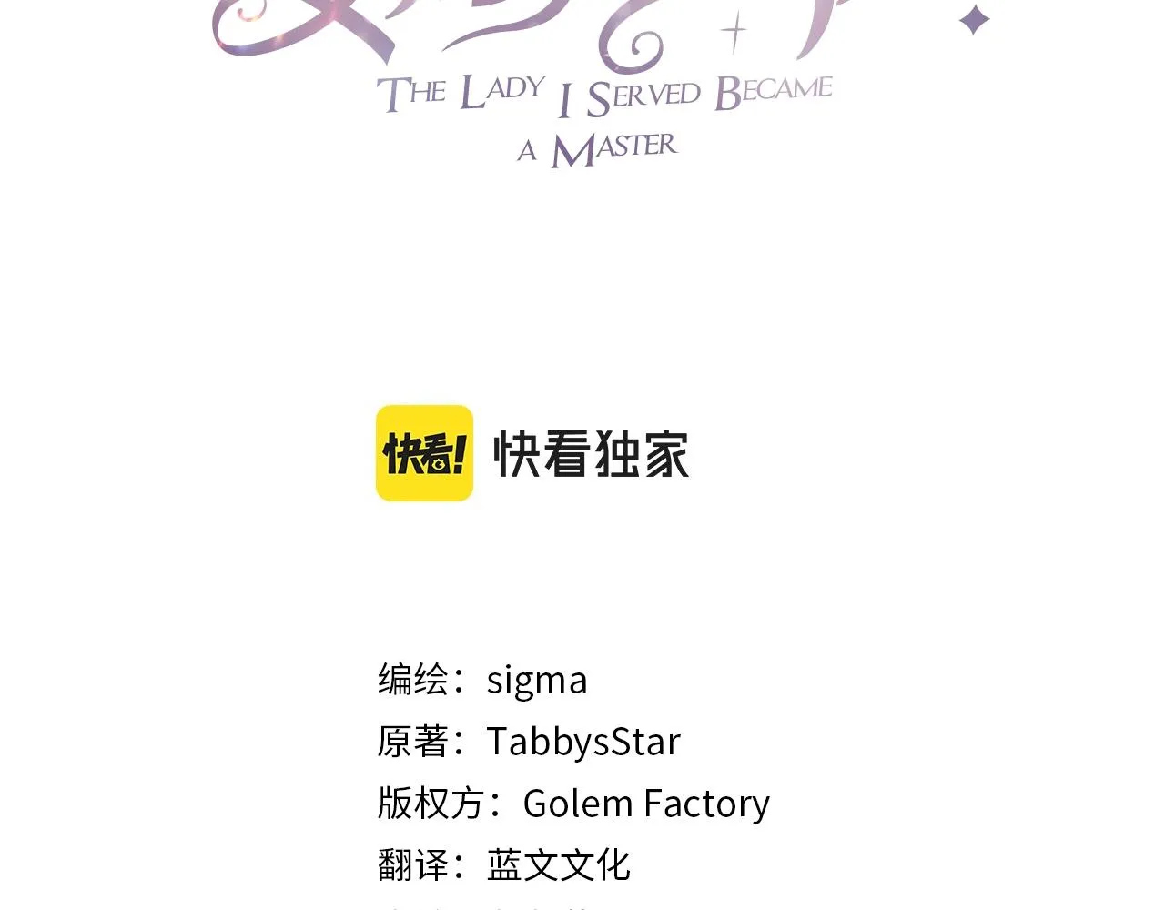 第75话 特别的人 第19页