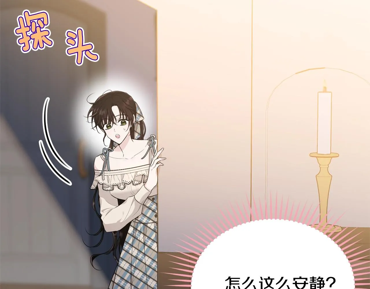 第75话 特别的人 第22页