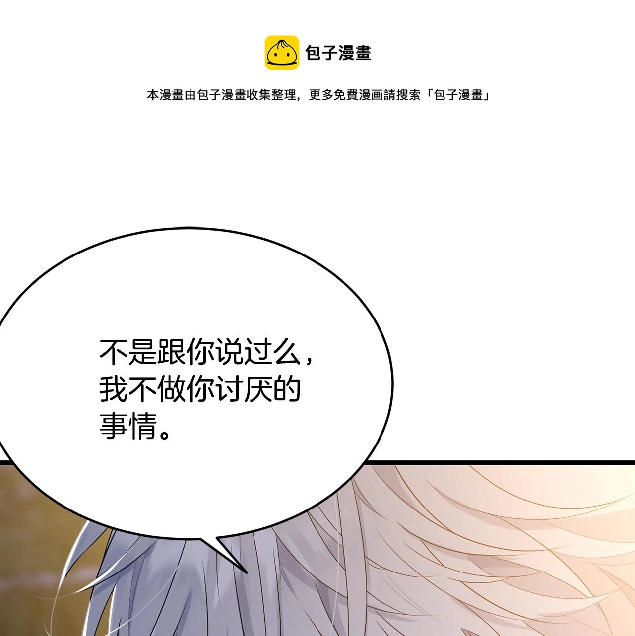 第73话 不做你讨厌的事 第1页