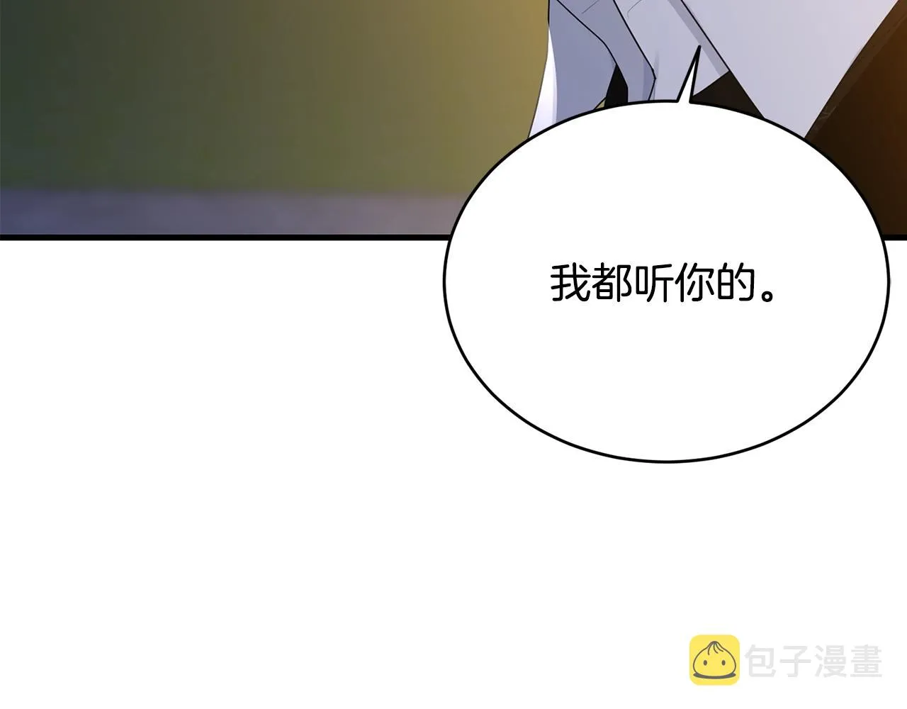 第73话 不做你讨厌的事 第3页