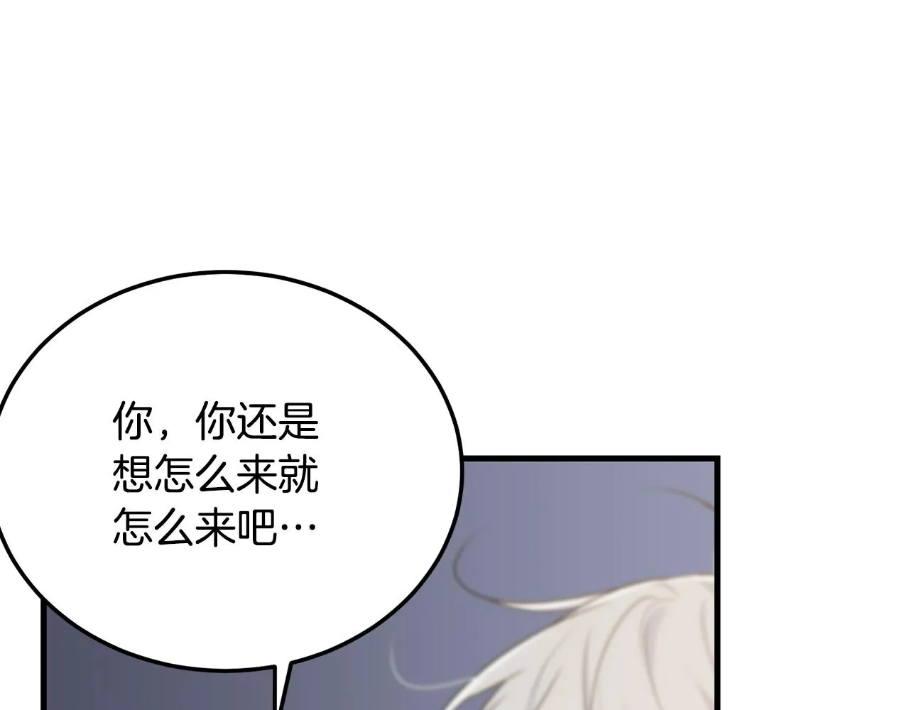 第73话 不做你讨厌的事 第4页