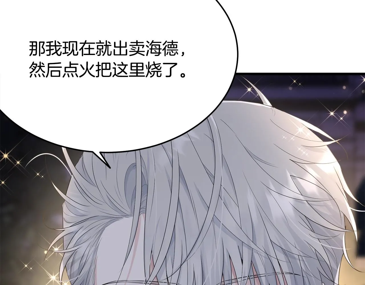 第73话 不做你讨厌的事 第10页
