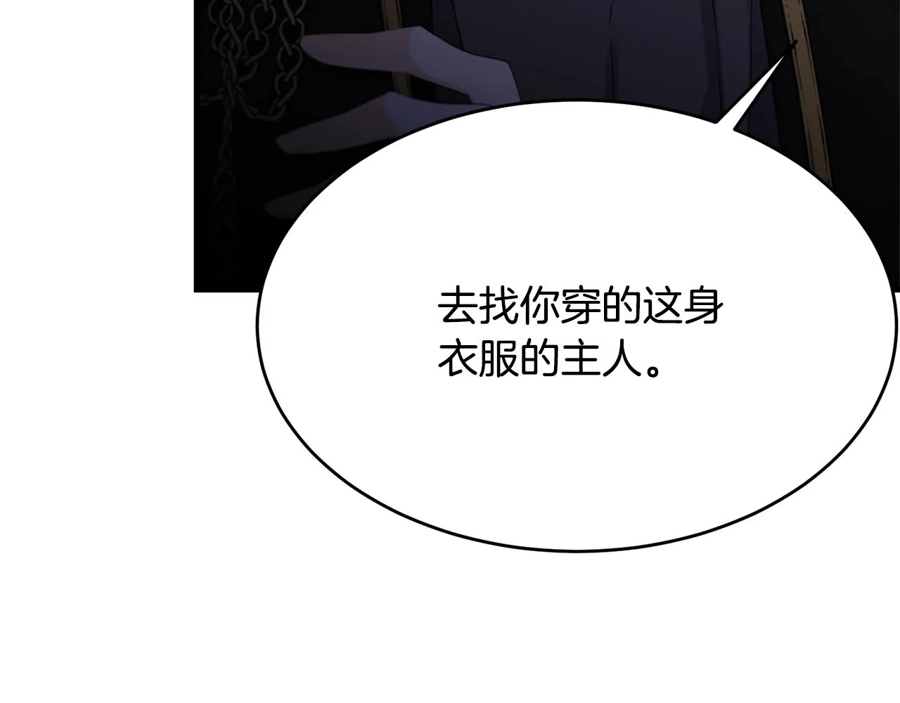 第73话 不做你讨厌的事 第16页