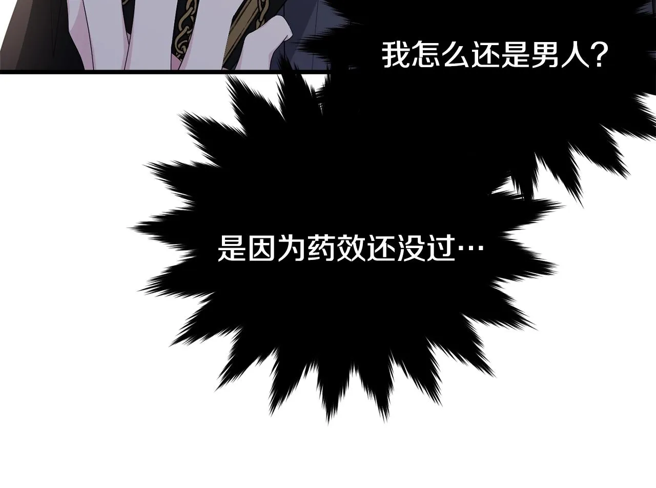 第74话 双双性转 第12页