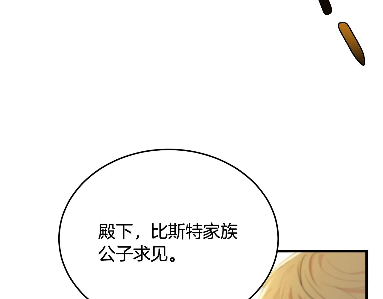 第71话 改变性别 第7页