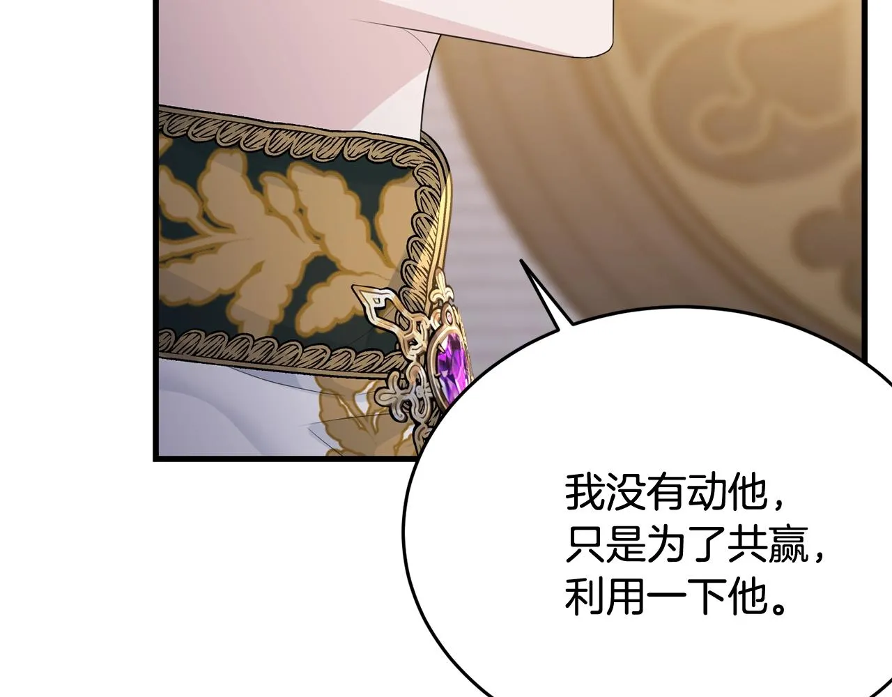 第71话 改变性别 第19页
