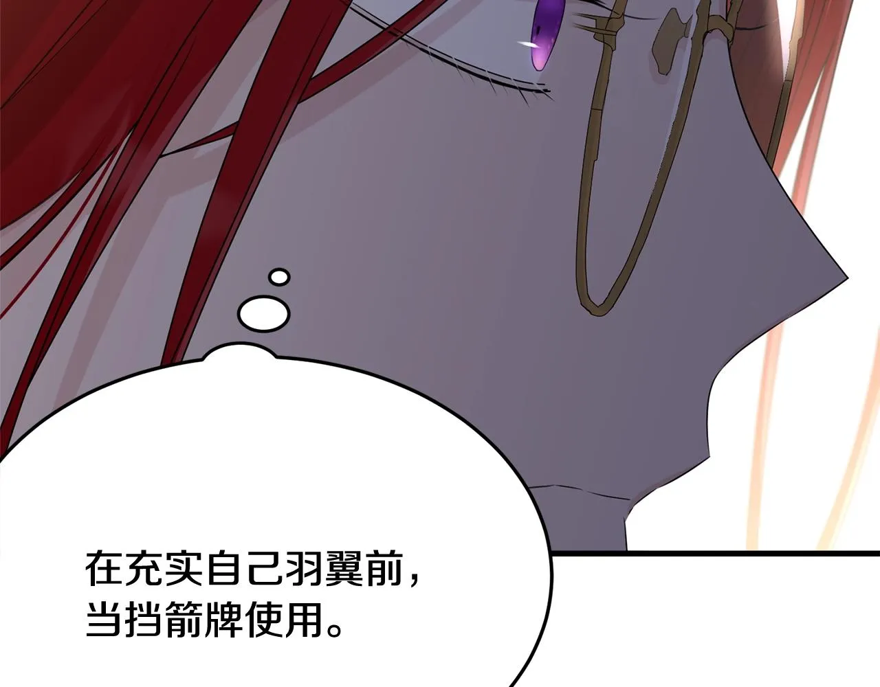 第71话 改变性别 第26页