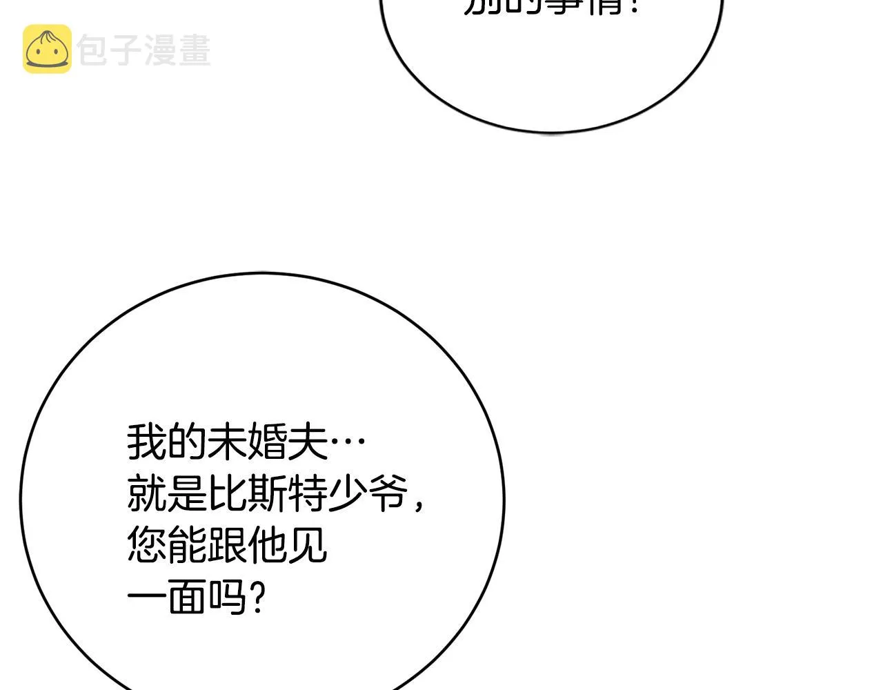 第66话 告白？ 第8页