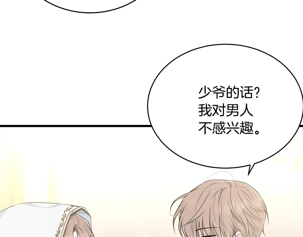 第66话 告白？ 第9页